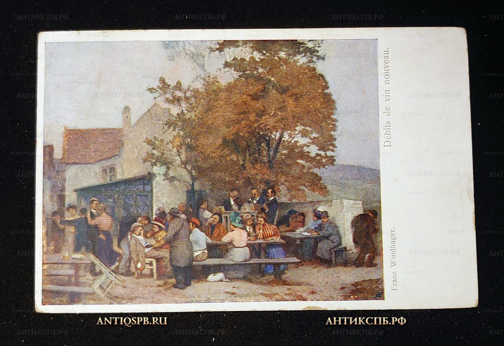 Открытка старинная "Franz Windhager. Débits de vin nouveau". Нач. ХХ века. Европа. №7515